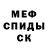 Метамфетамин винт Murat Rahmanow