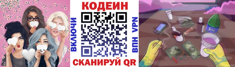Кодеиновый сироп Lean напиток Lean (лин)  Купить где  Иннополис 