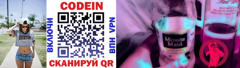 Codein напиток Lean (лин) Иннополис