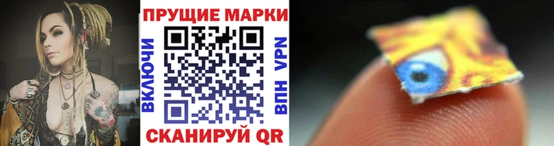 Наркотические марки 1500мкг  Купить закладки  Иннополис 